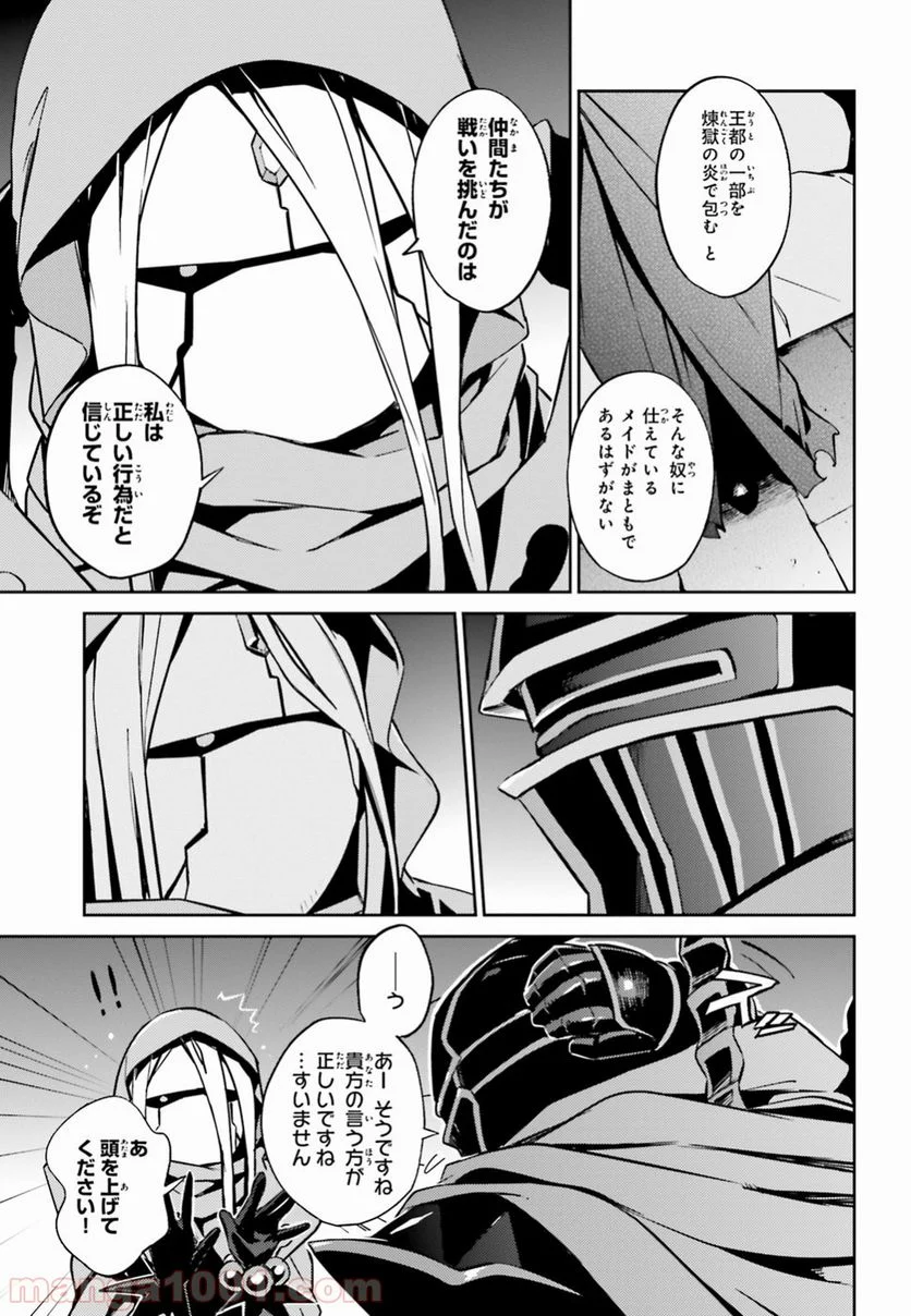 オーバーロード 第47話 - Page 23