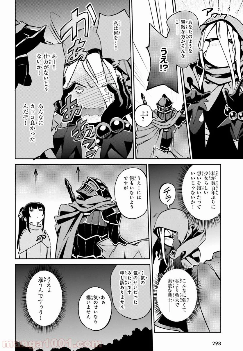 オーバーロード 第47話 - Page 24