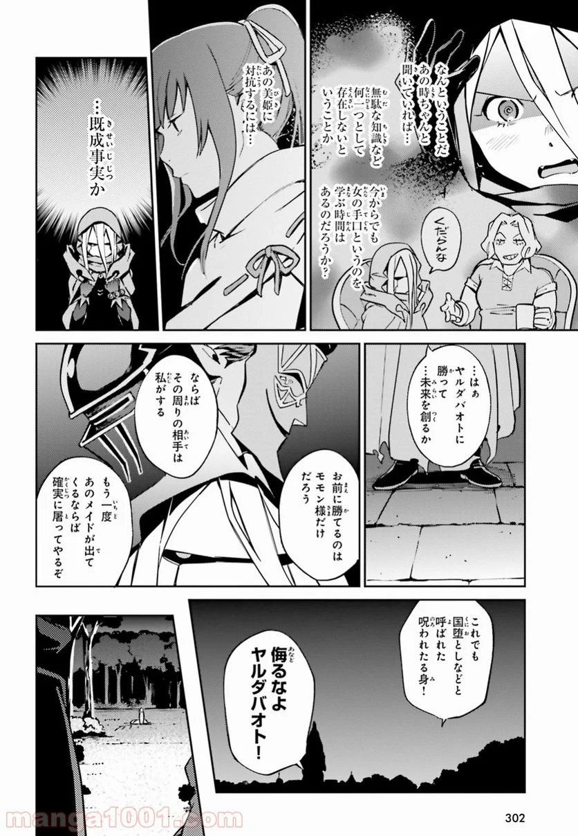 オーバーロード 第47話 - Page 28