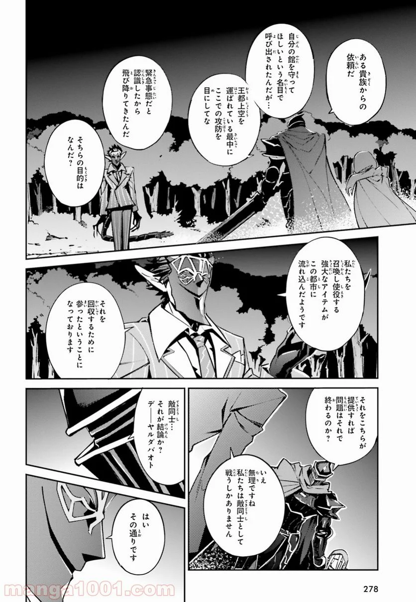 オーバーロード 第47話 - Page 4