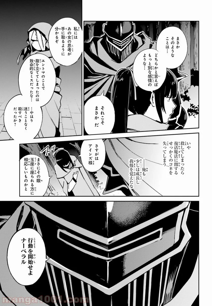 オーバーロード 第47話 - Page 31