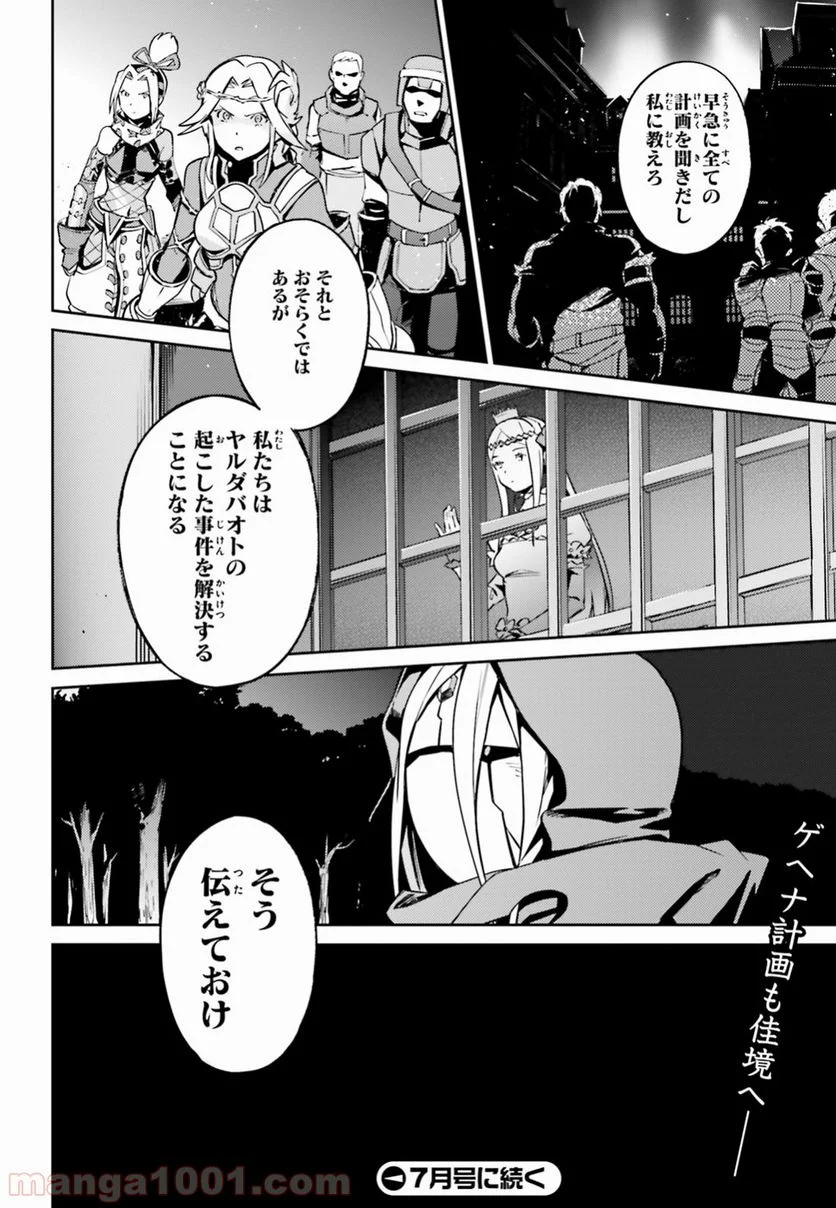 オーバーロード 第47話 - Page 32