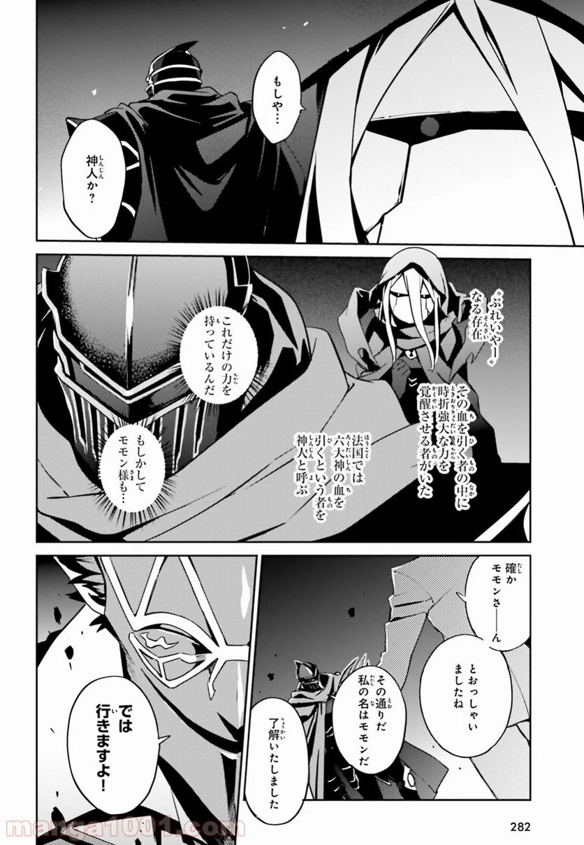 オーバーロード 第47話 - Page 8