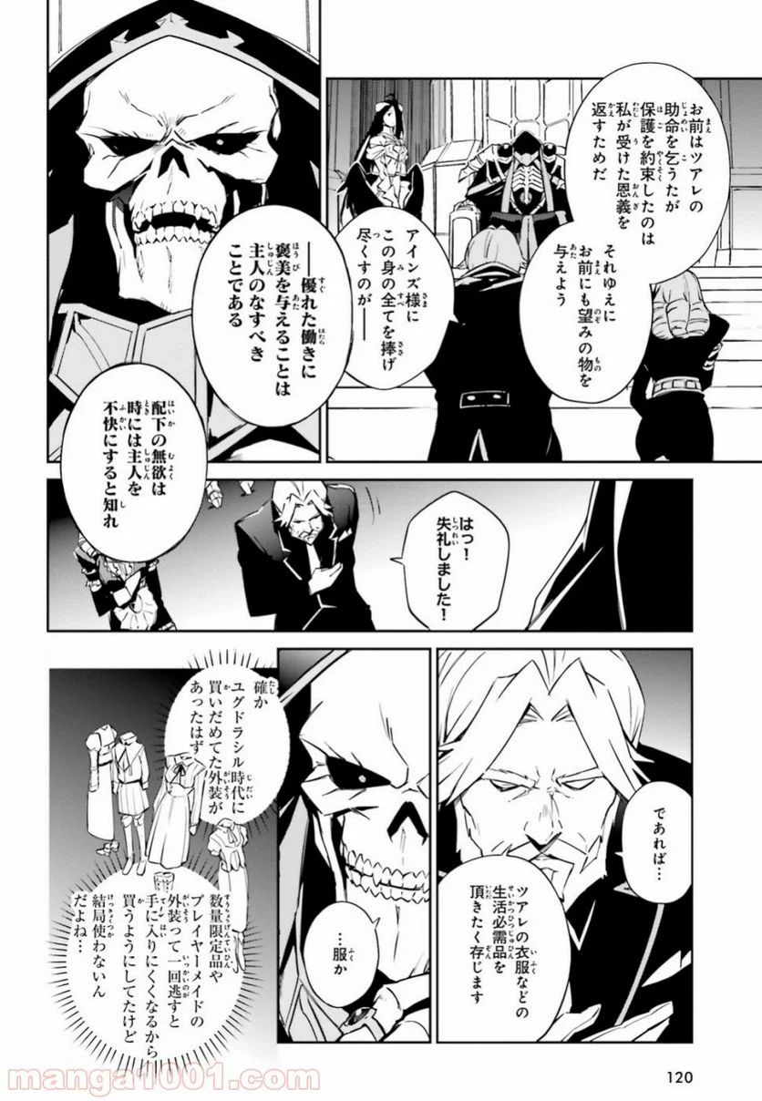 オーバーロード 第53話 - Page 2