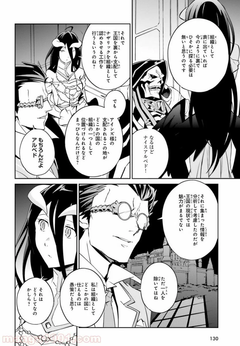 オーバーロード 第53話 - Page 12