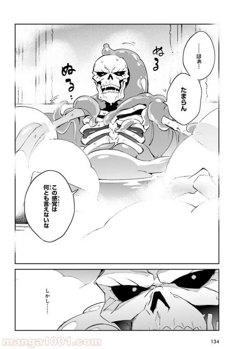 オーバーロード 第53話 - Page 16