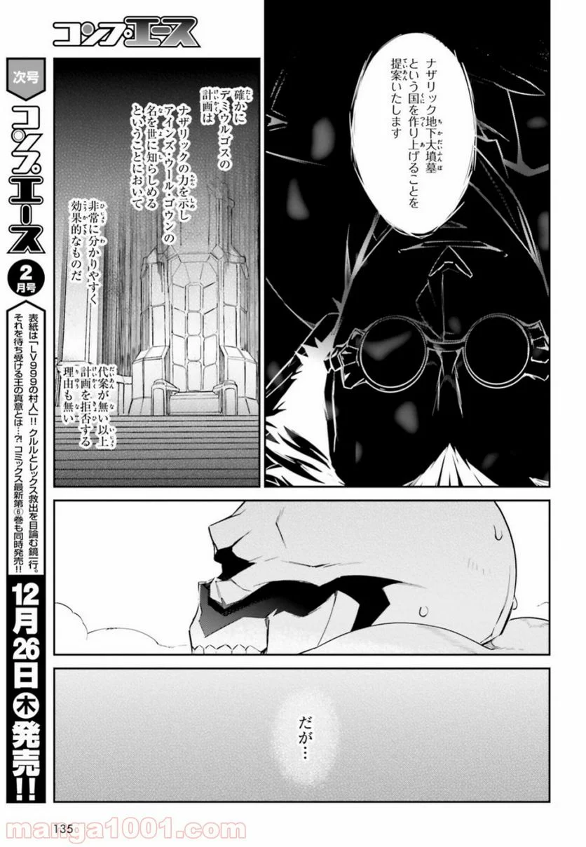 オーバーロード 第53話 - Page 17