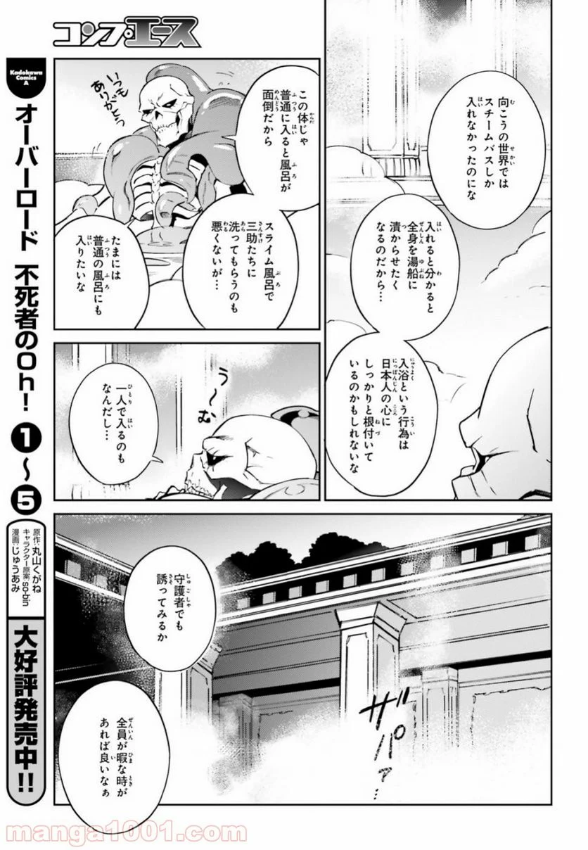 オーバーロード 第53話 - Page 19