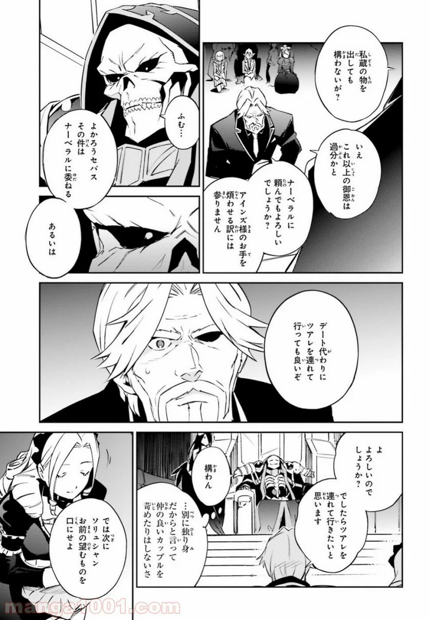 オーバーロード 第53話 - Page 3