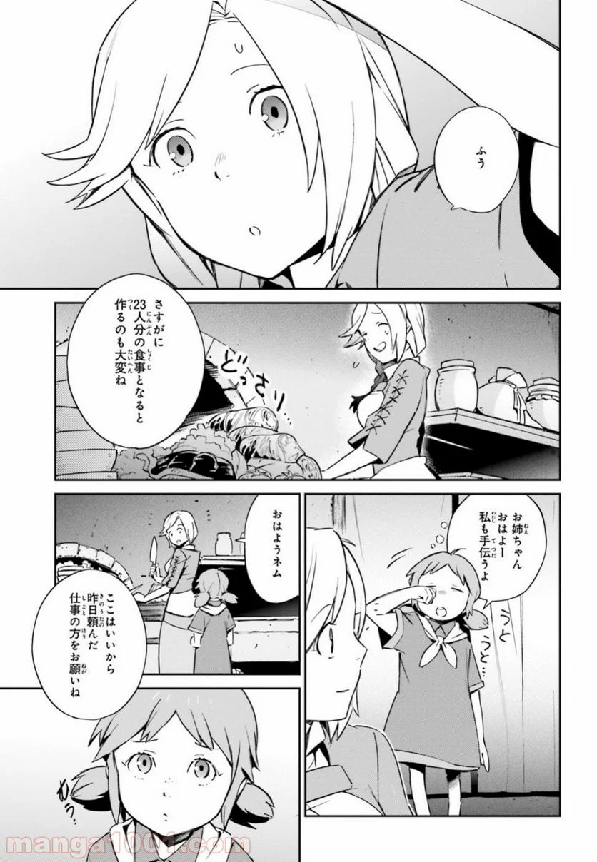 オーバーロード 第53話 - Page 27