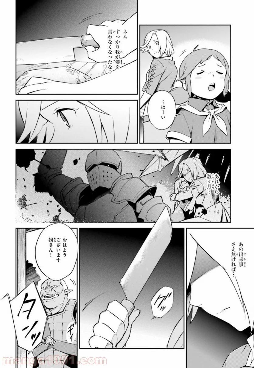 オーバーロード 第53話 - Page 28