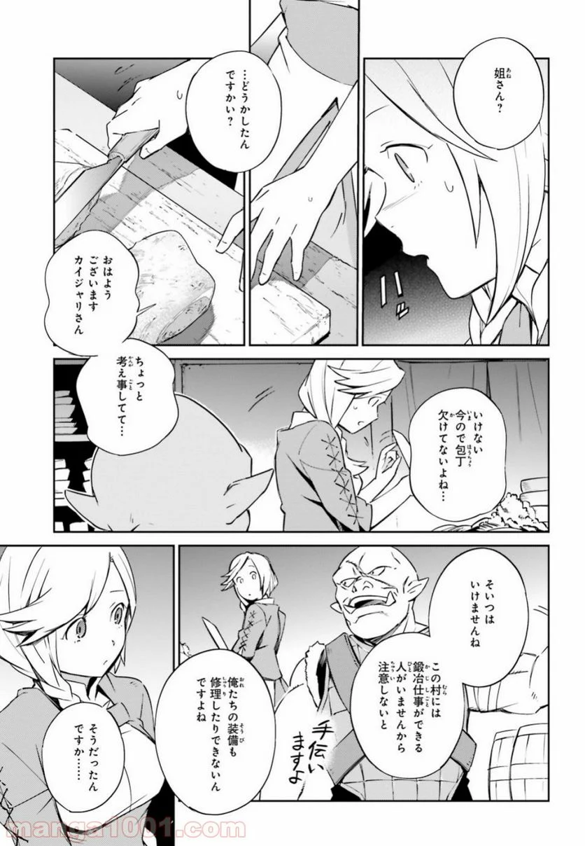 オーバーロード 第53話 - Page 29