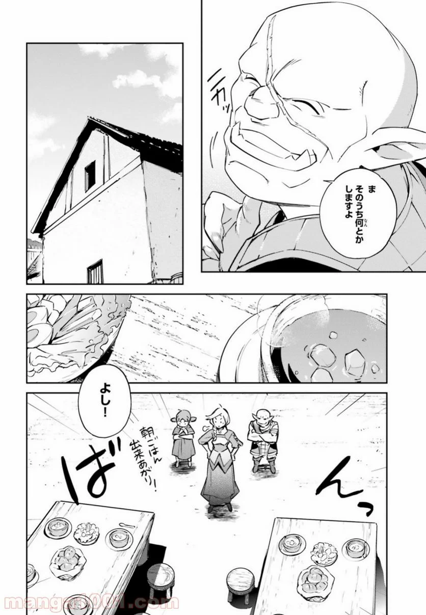 オーバーロード 第53話 - Page 30