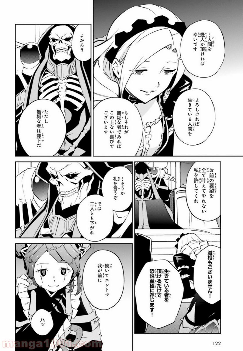 オーバーロード 第53話 - Page 4