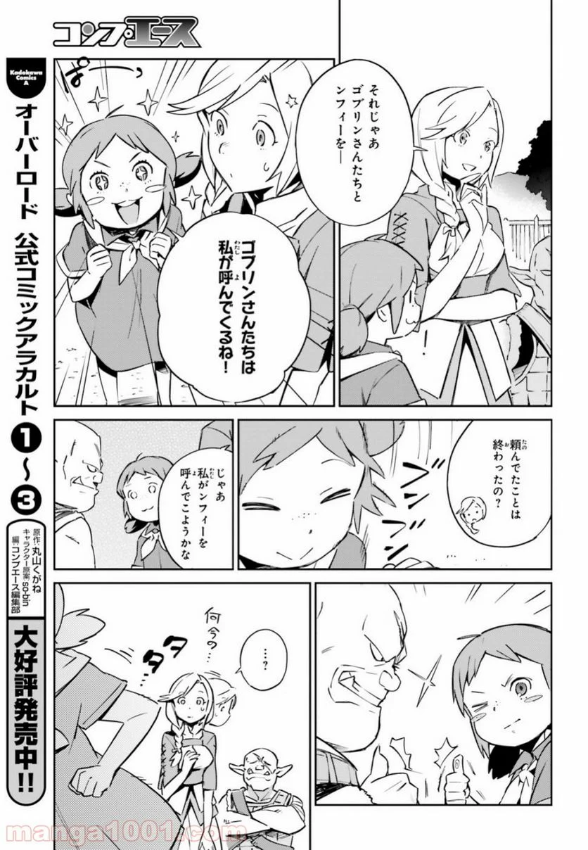 オーバーロード 第53話 - Page 31