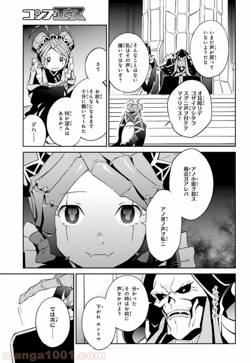 オーバーロード 第53話 - Page 5