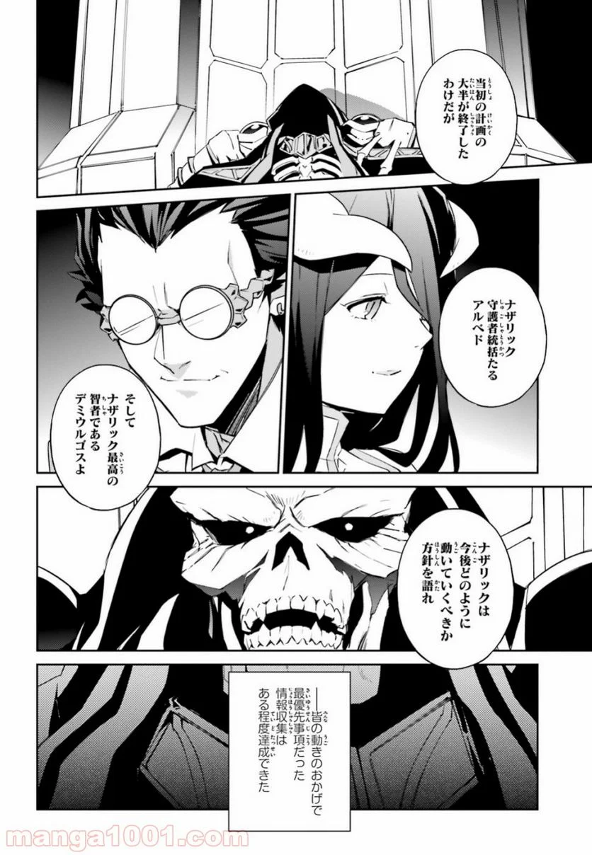 オーバーロード 第53話 - Page 6