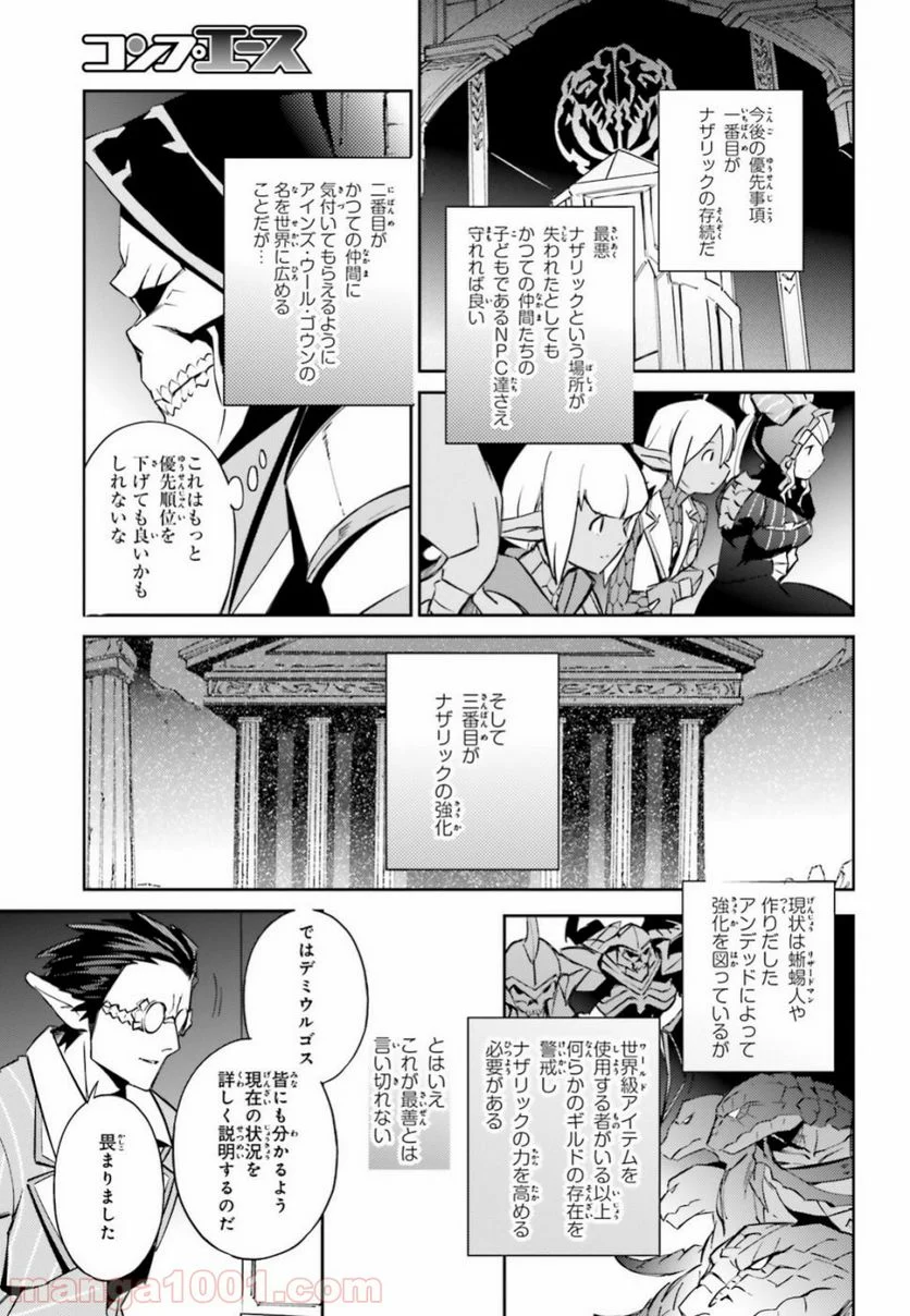 オーバーロード 第53話 - Page 7