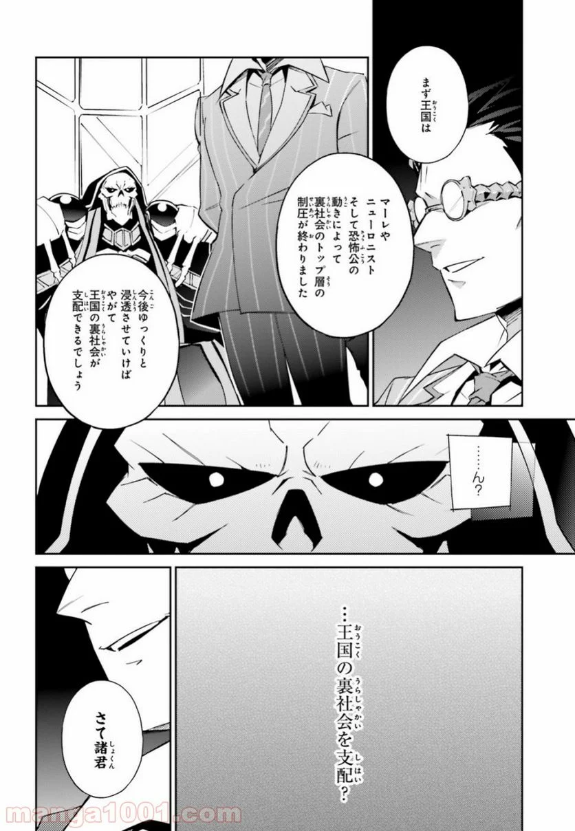 オーバーロード 第53話 - Page 8