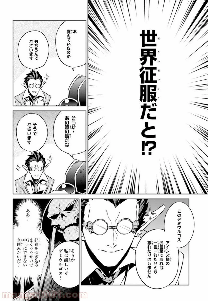 オーバーロード 第53話 - Page 10