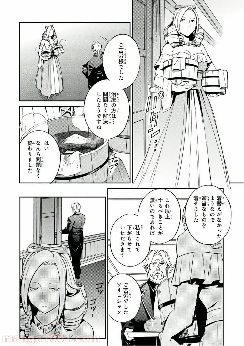 オーバーロード 第33話 - Page 14