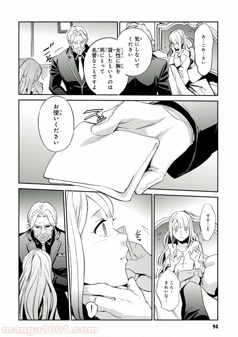 オーバーロード 第33話 - Page 26