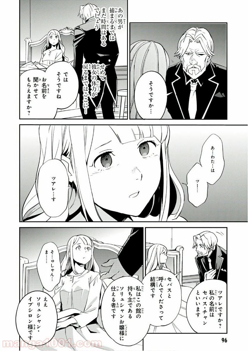 オーバーロード 第33話 - Page 28