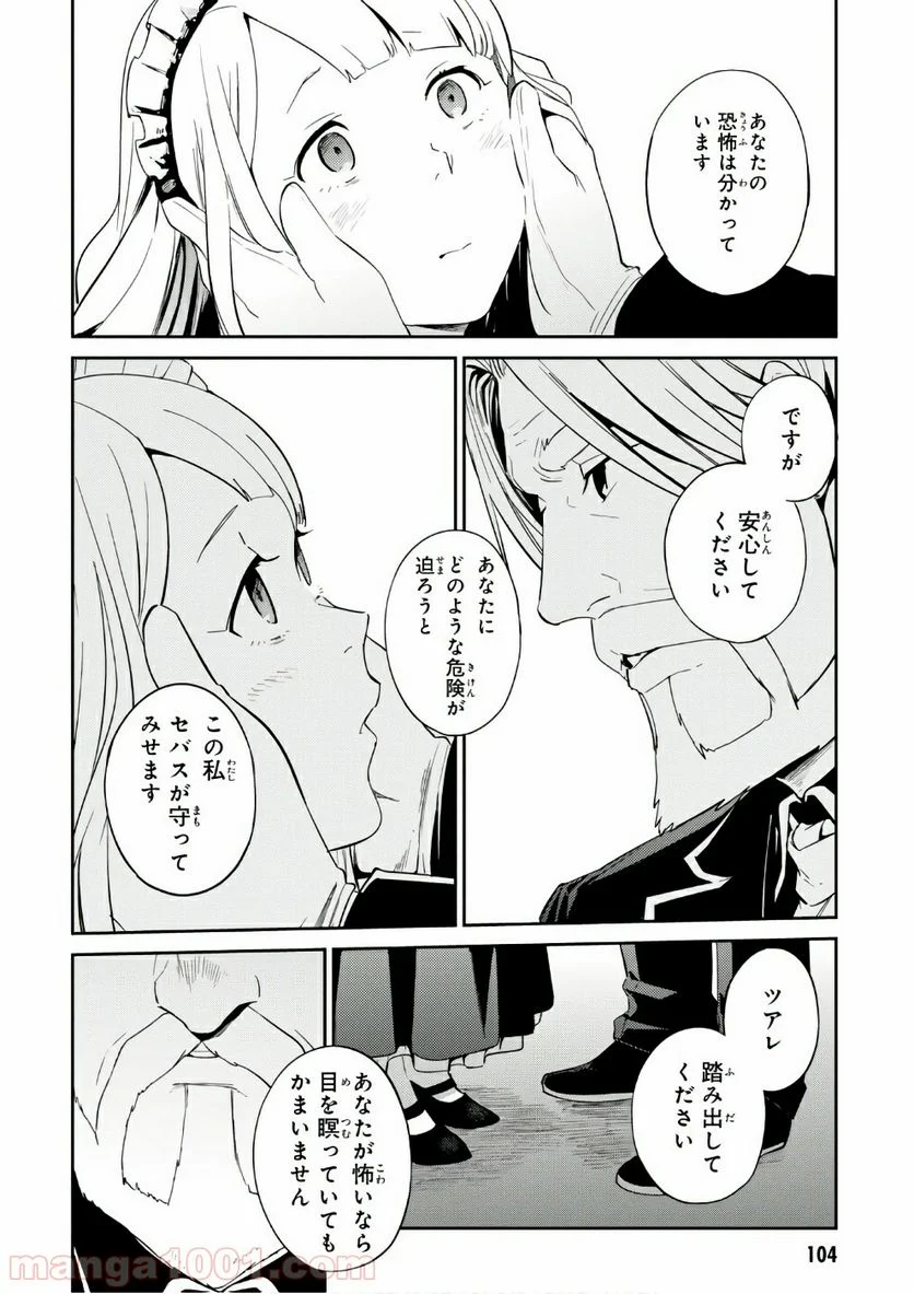 オーバーロード 第33話 - Page 36