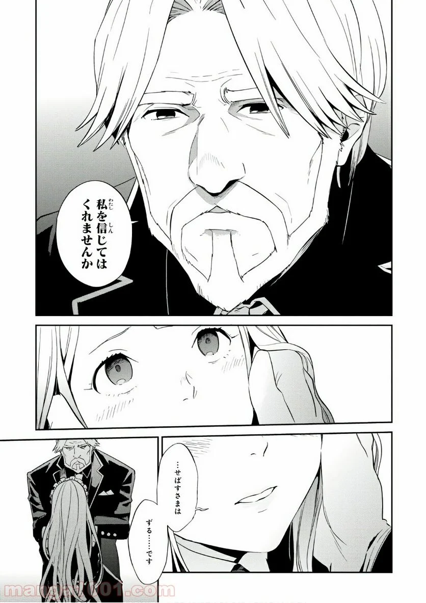 オーバーロード 第33話 - Page 37