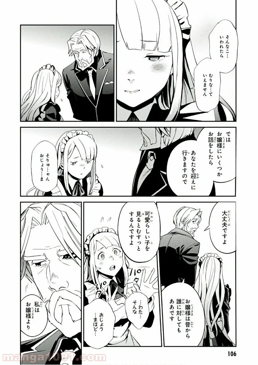 オーバーロード 第33話 - Page 38