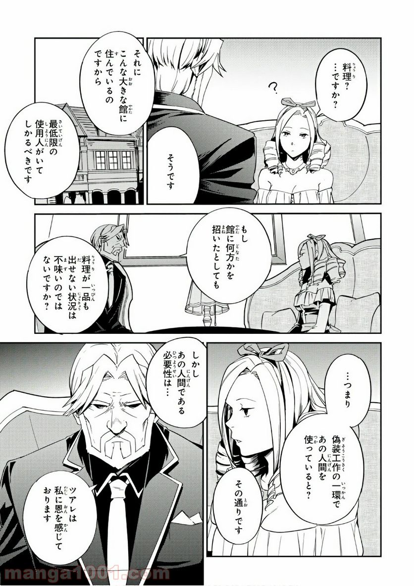 オーバーロード 第33話 - Page 47