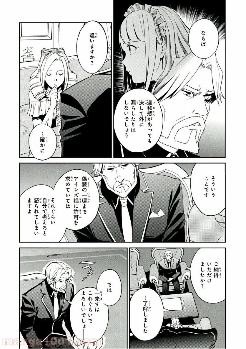 オーバーロード 第33話 - Page 48