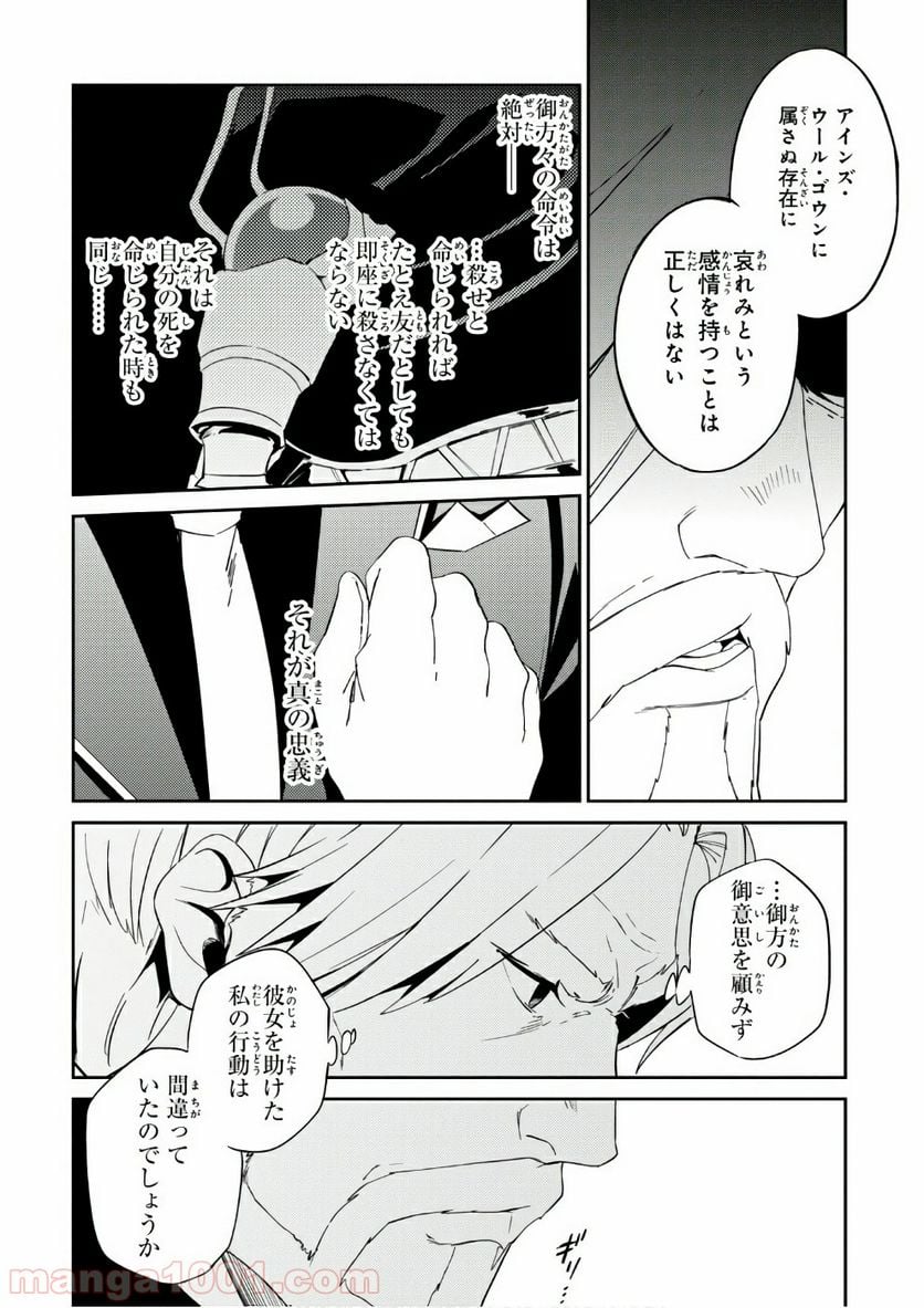 オーバーロード 第33話 - Page 6