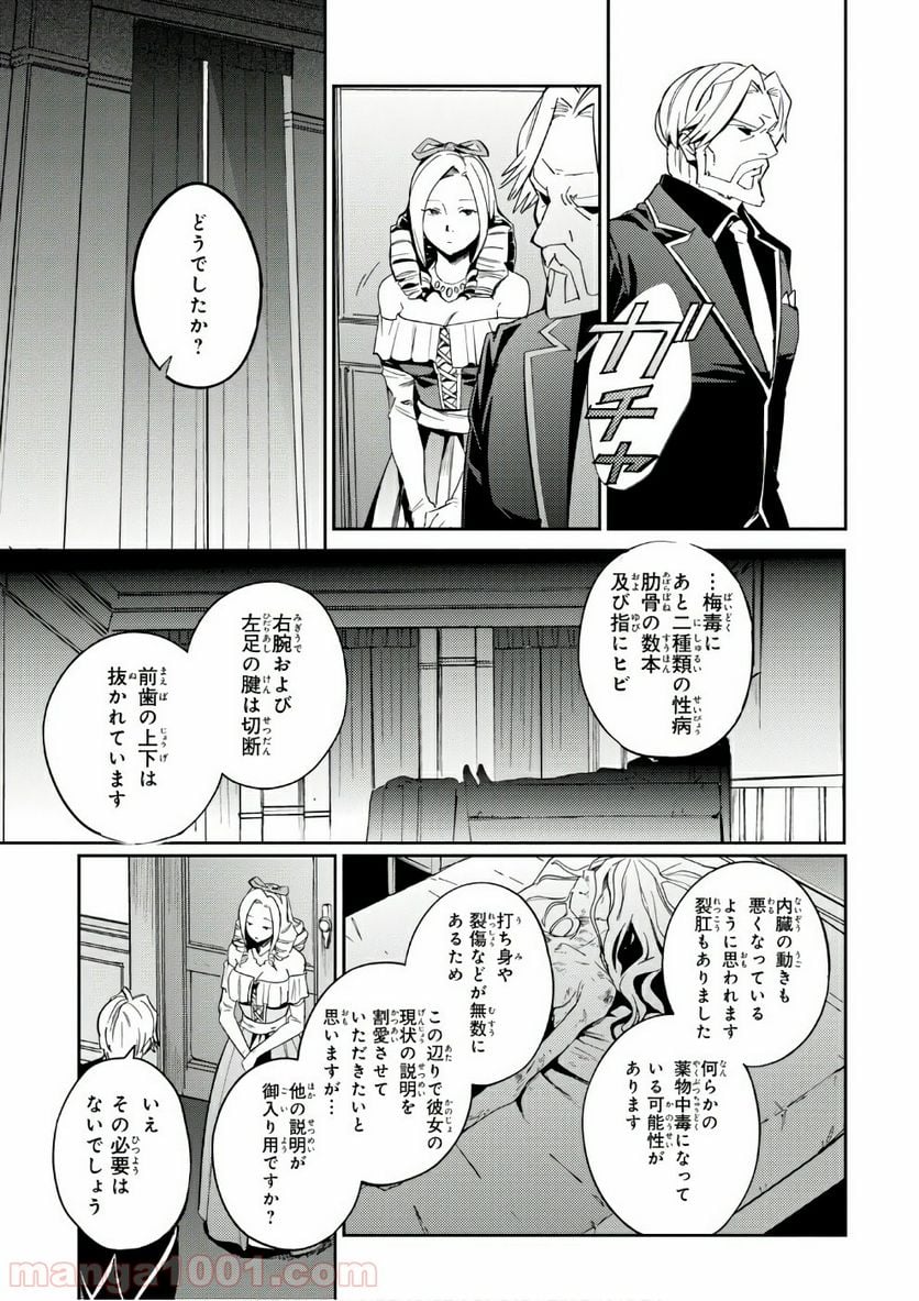 オーバーロード 第33話 - Page 7