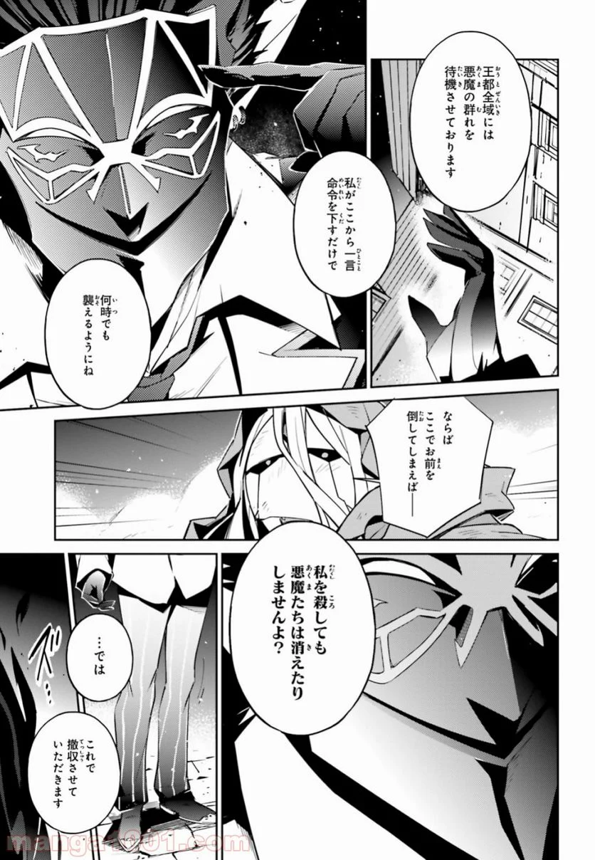 オーバーロード 第52話 - Page 15