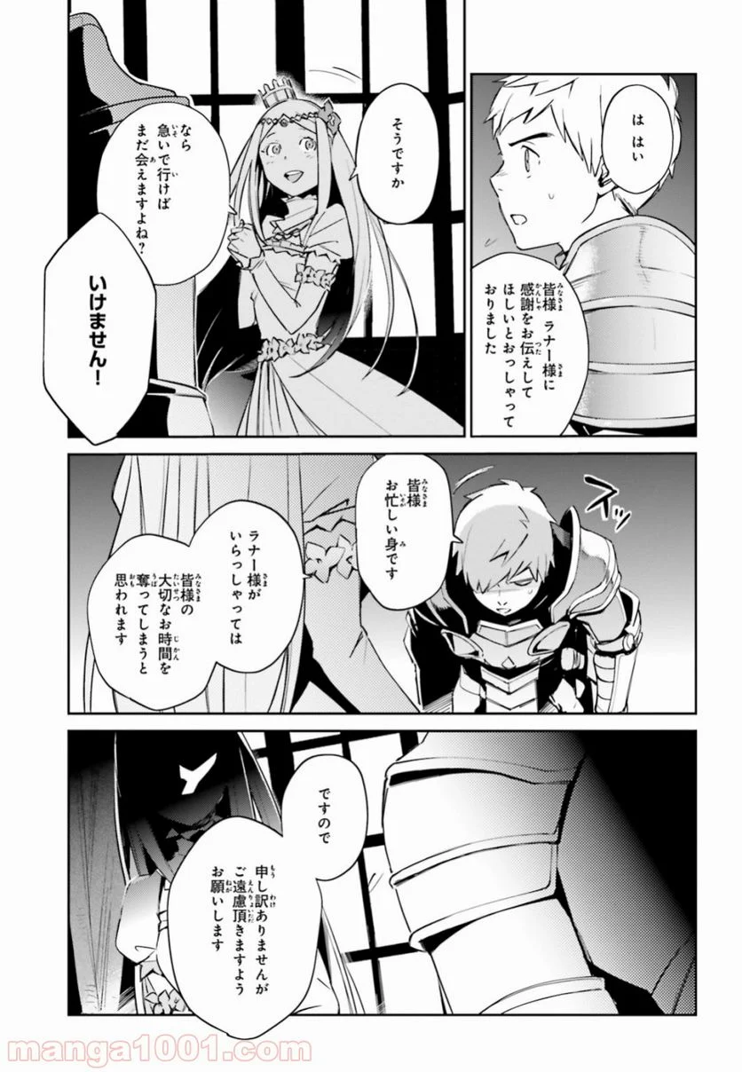 オーバーロード 第52話 - Page 25