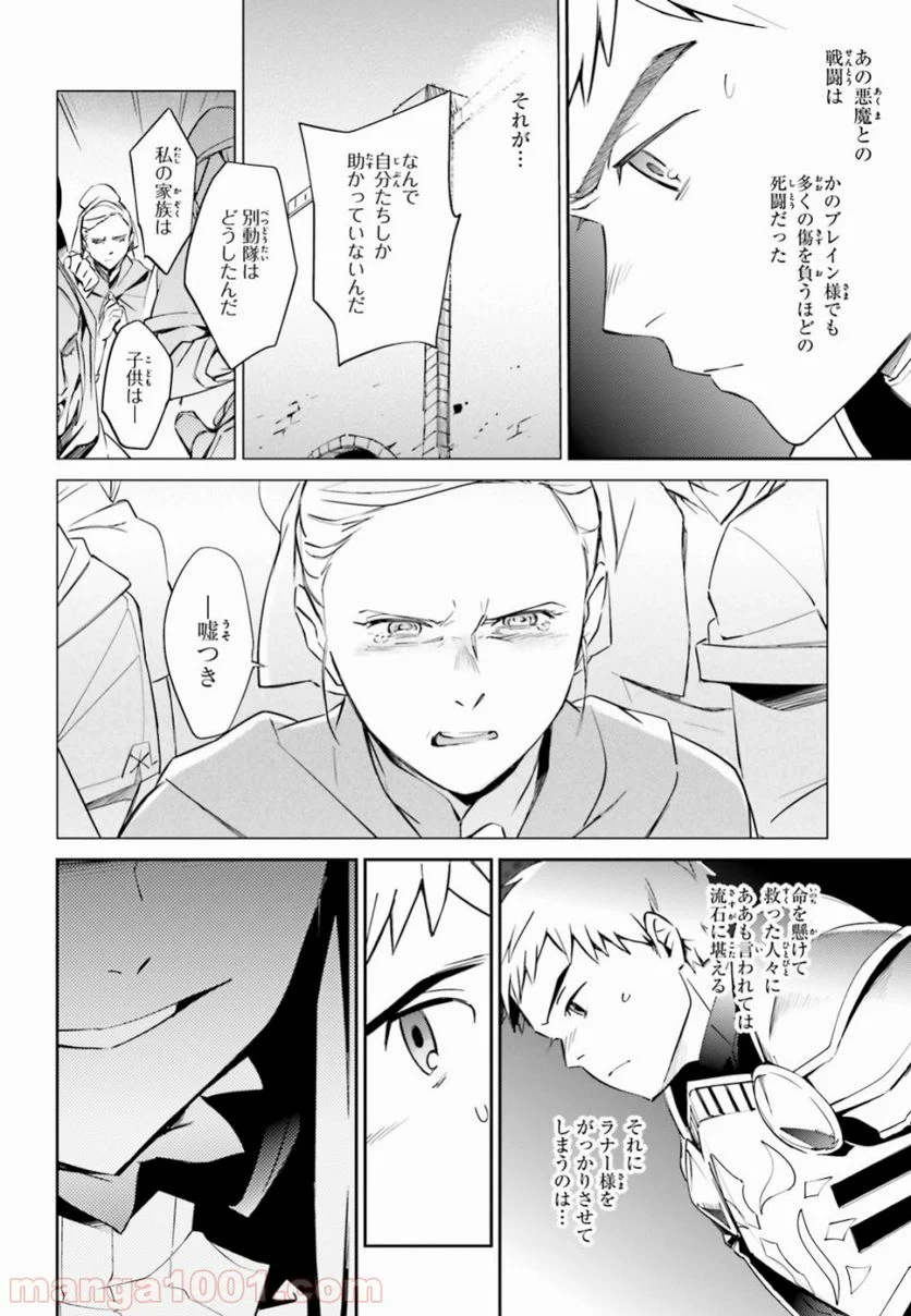 オーバーロード 第52話 - Page 26