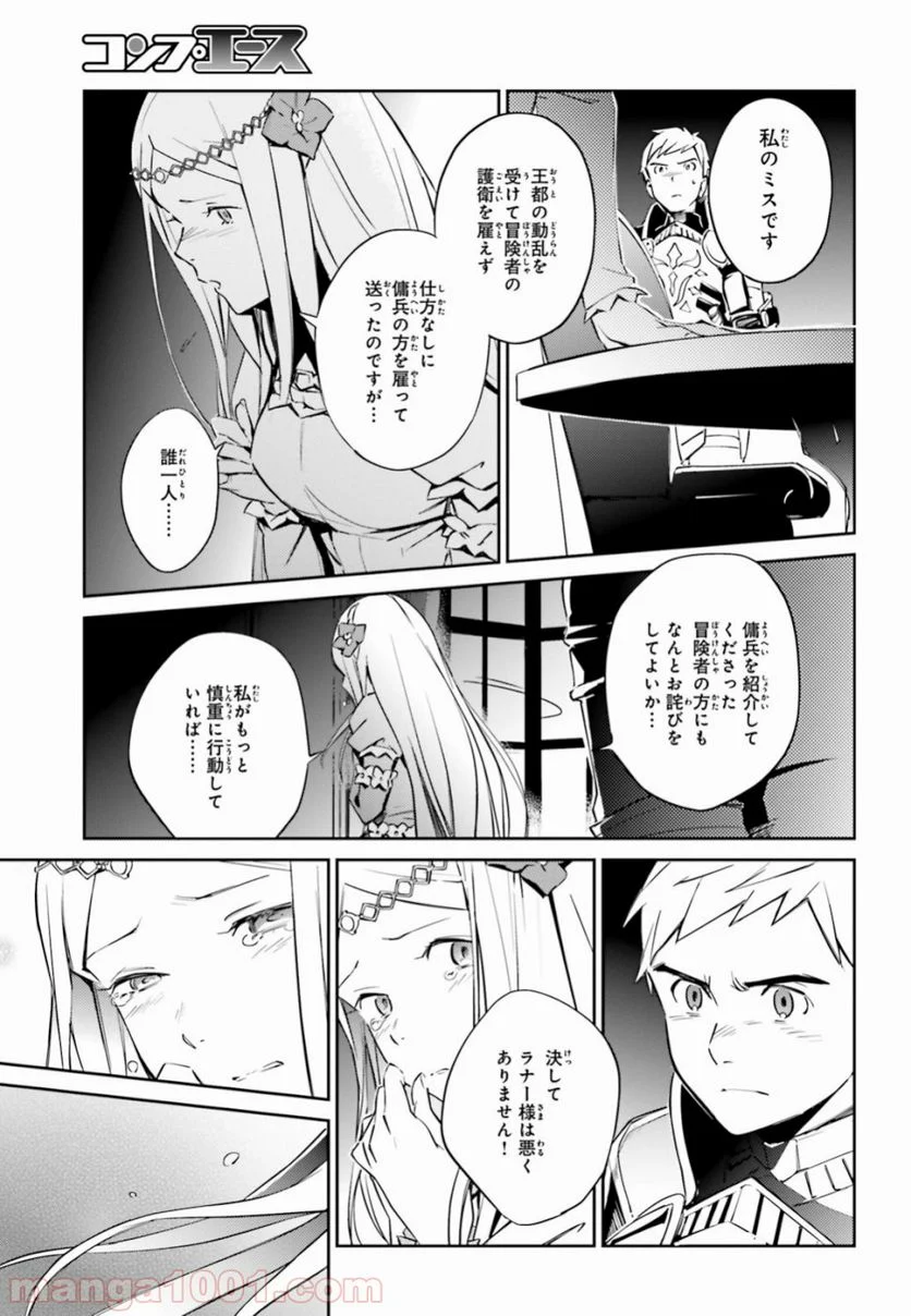 オーバーロード 第52話 - Page 29