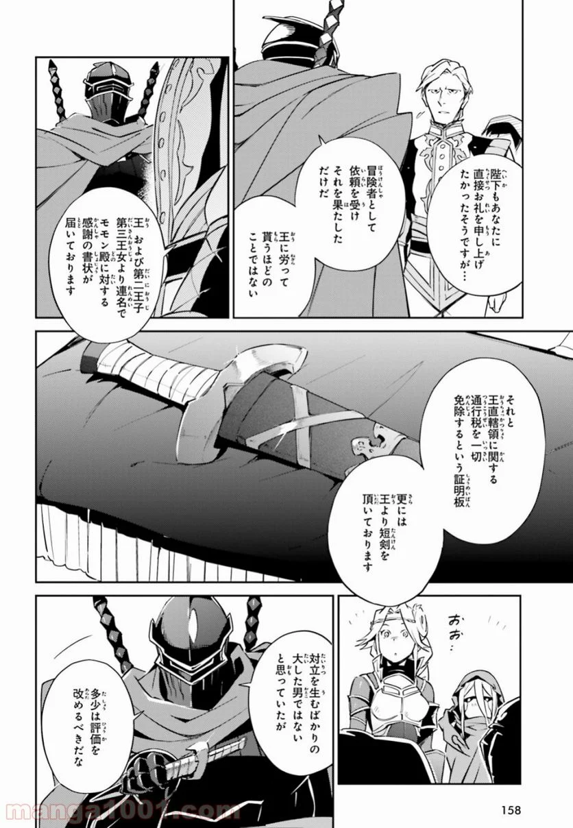 オーバーロード 第52話 - Page 34