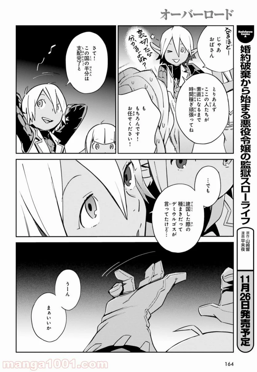 オーバーロード 第52話 - Page 40