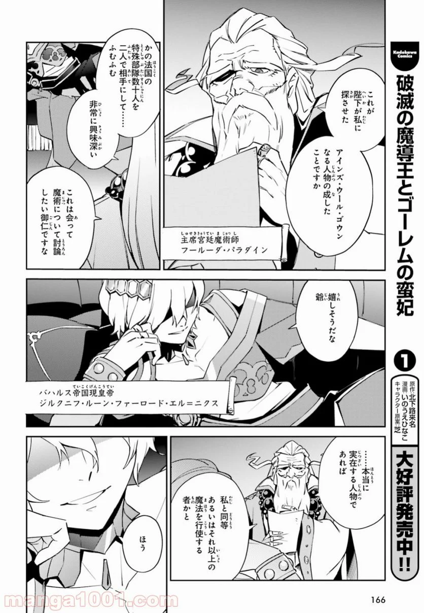 オーバーロード 第52話 - Page 42