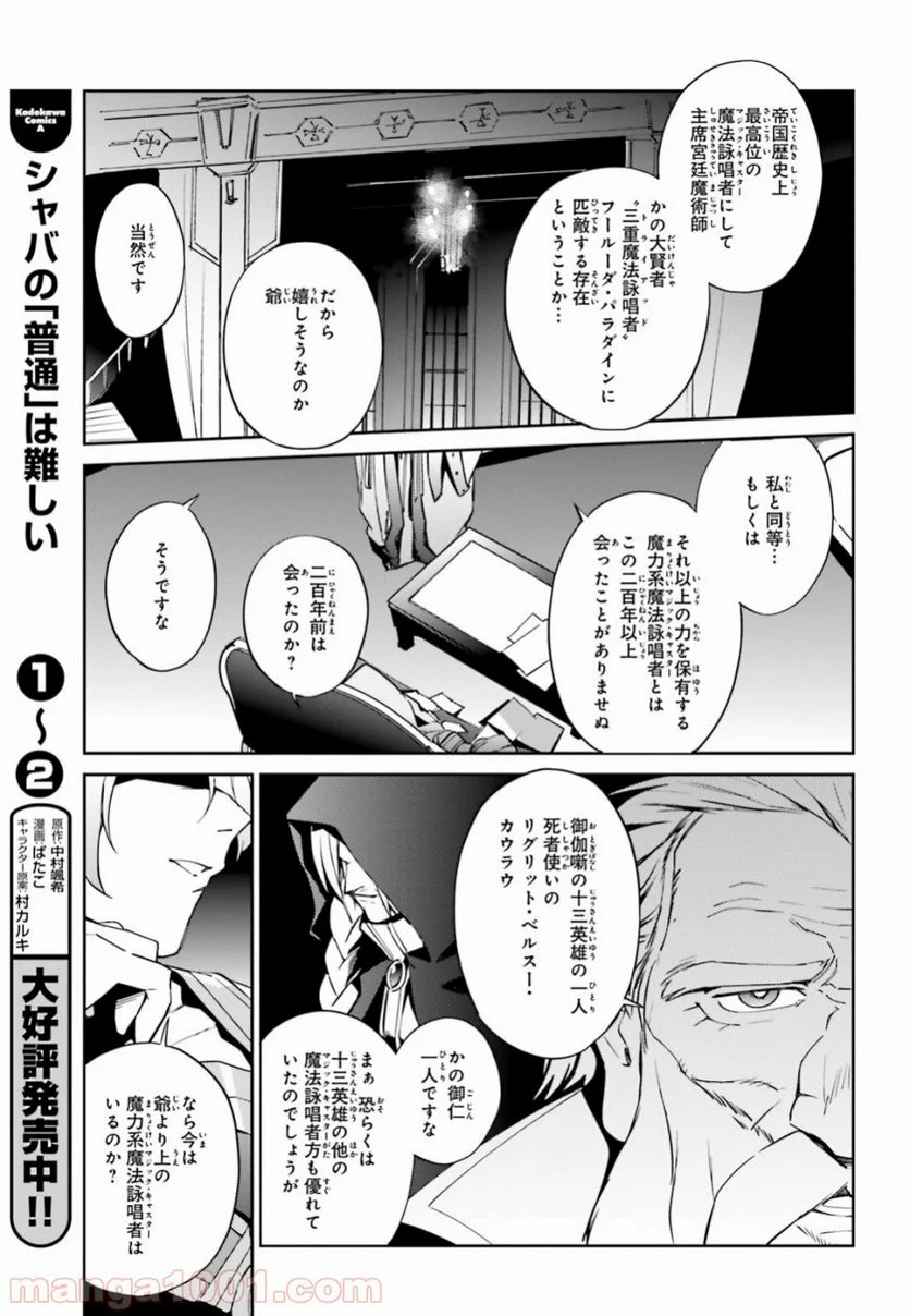 オーバーロード 第52話 - Page 43