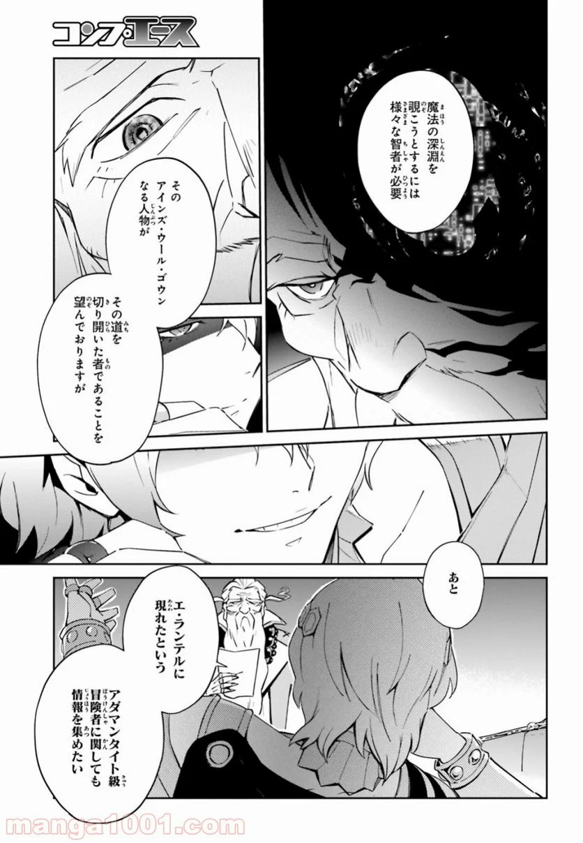 オーバーロード 第52話 - Page 45