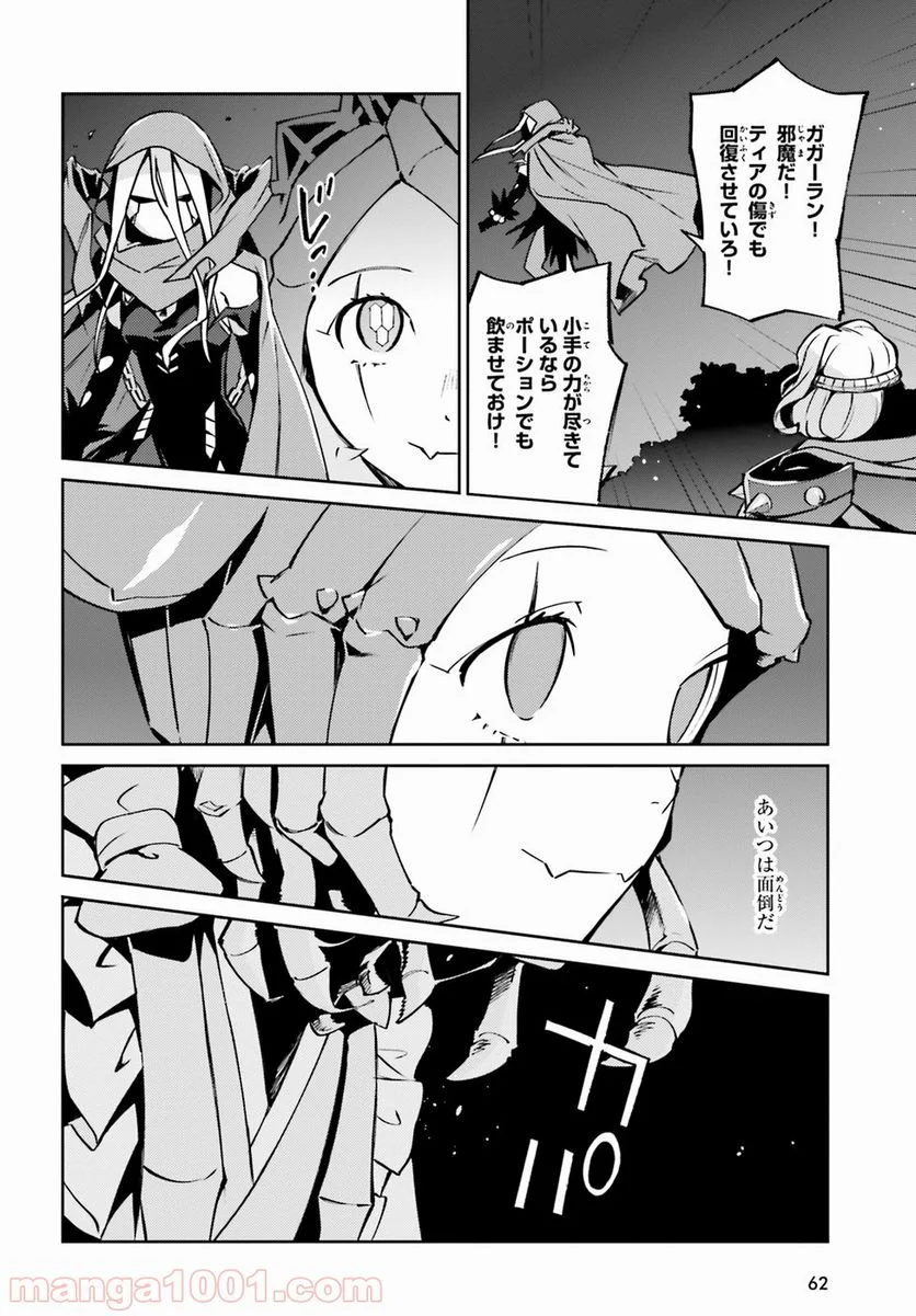 オーバーロード 第45話 - Page 29