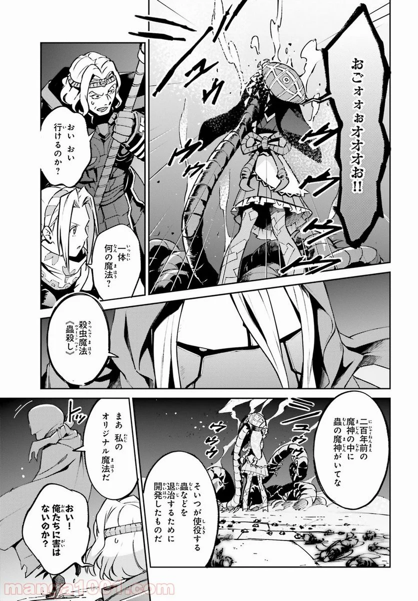 オーバーロード 第45話 - Page 34