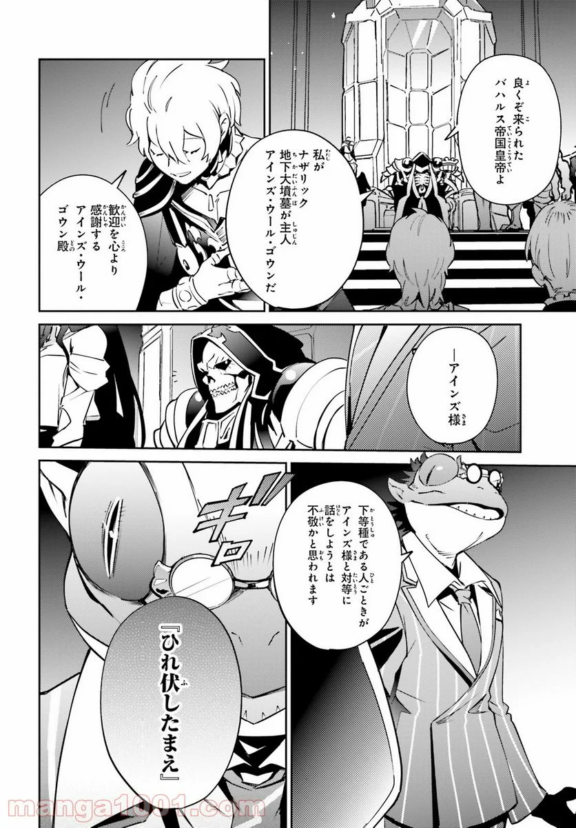 オーバーロード 第68話 - Page 2