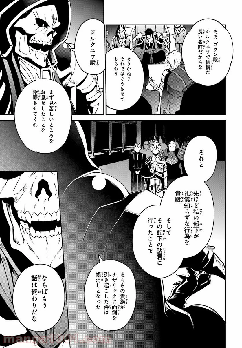 オーバーロード 第68話 - Page 11