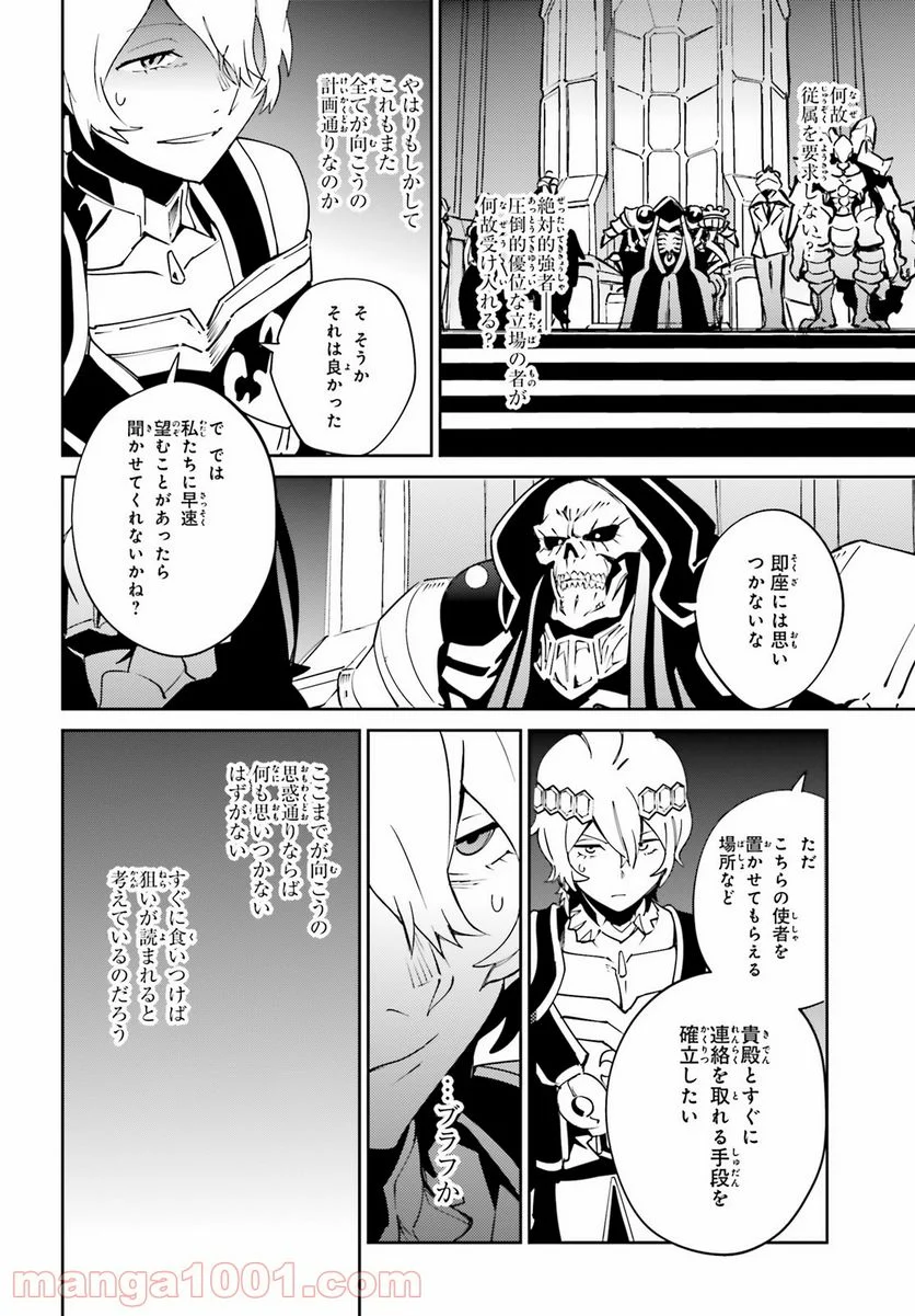 オーバーロード 第68話 - Page 20