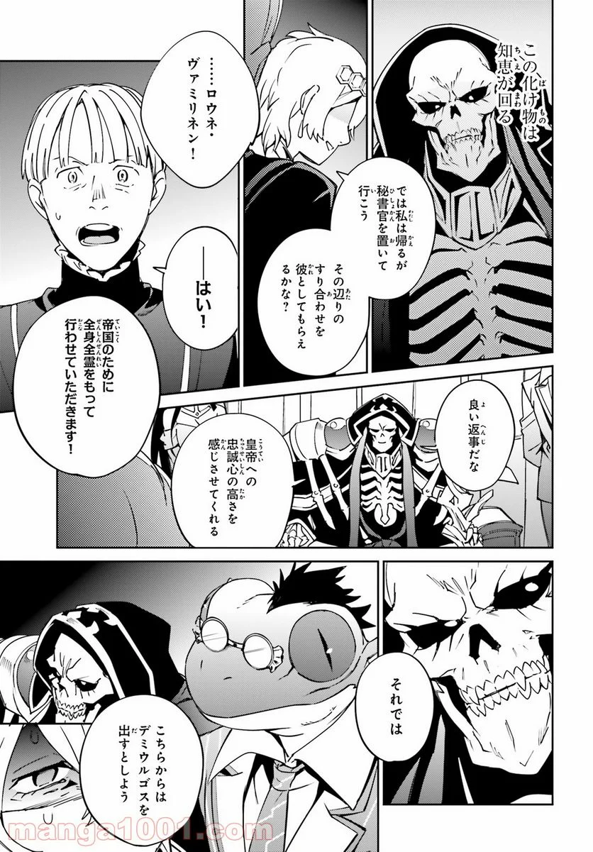 オーバーロード 第68話 - Page 21