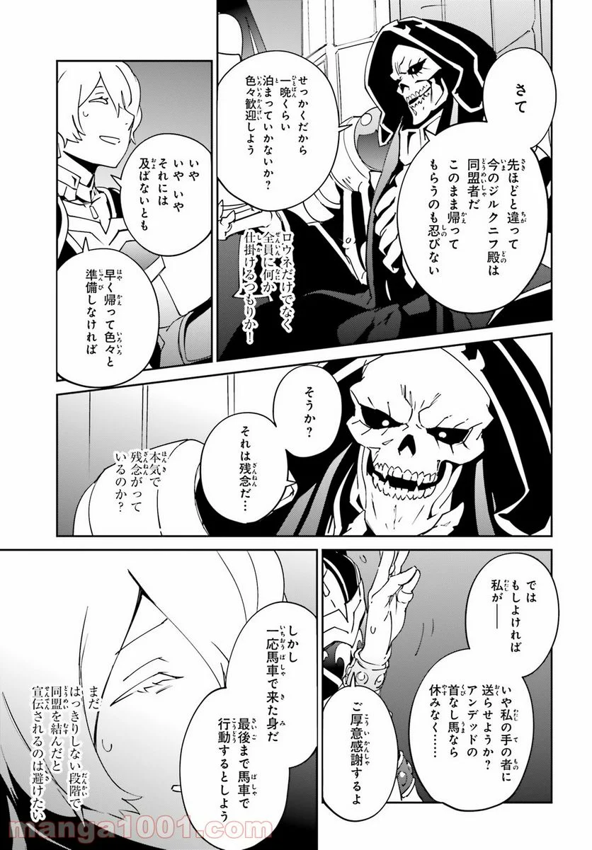 オーバーロード 第68話 - Page 23